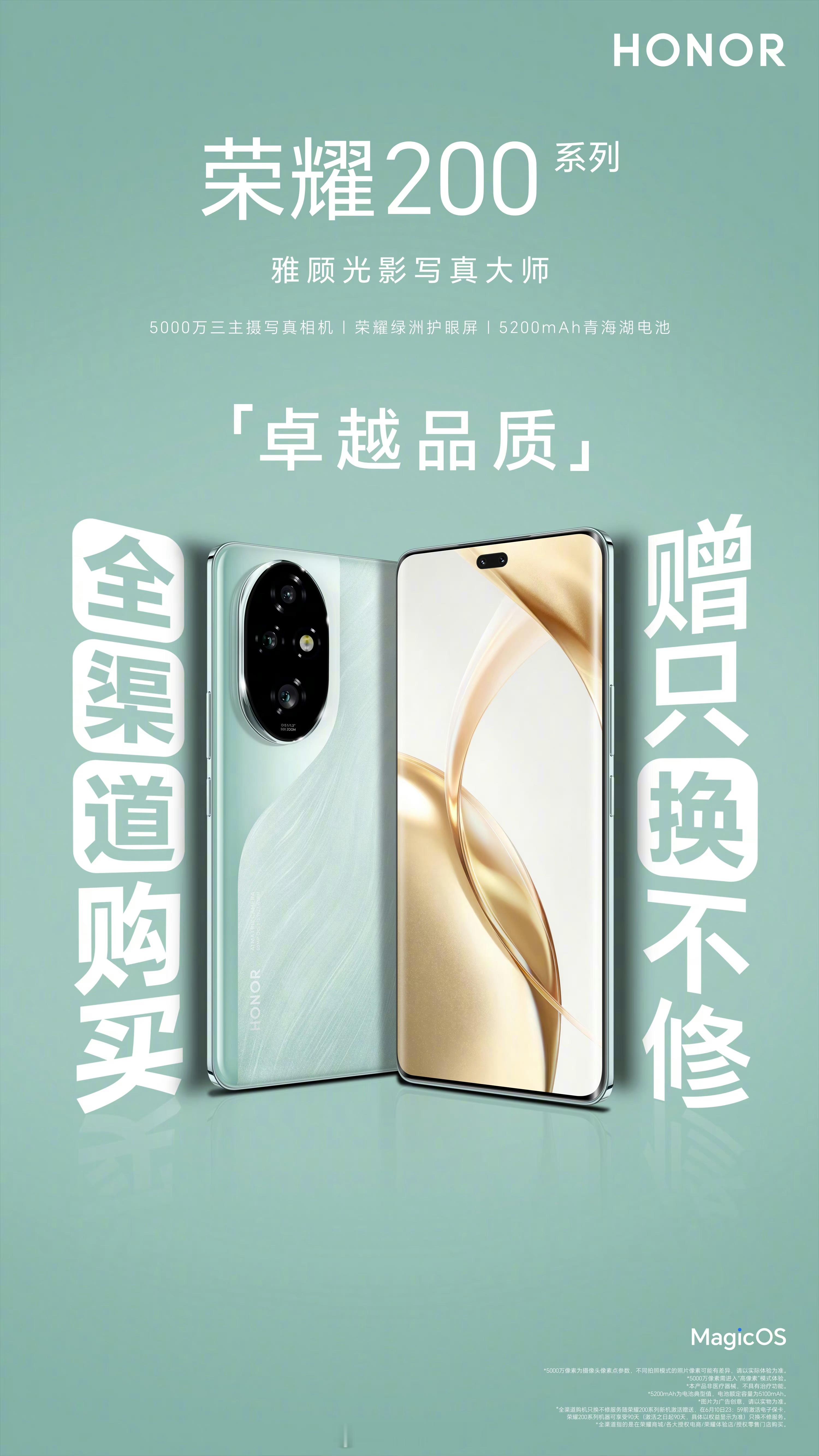 #荣耀200新品开售#[荣耀200] 赠只换不修，全渠道，这个绝了。另外日常跑低