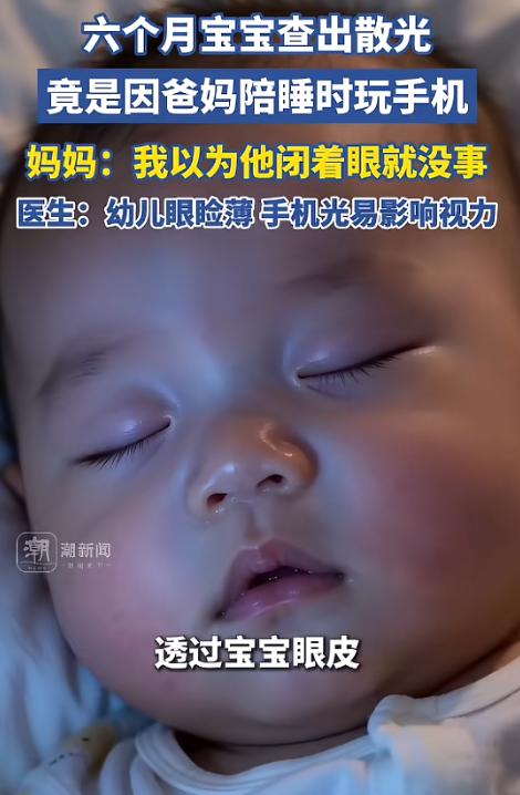 “悲剧还是发生了”！2026年，安徽，一宝宝每次睡觉时，父母都要在旁边玩手机，去