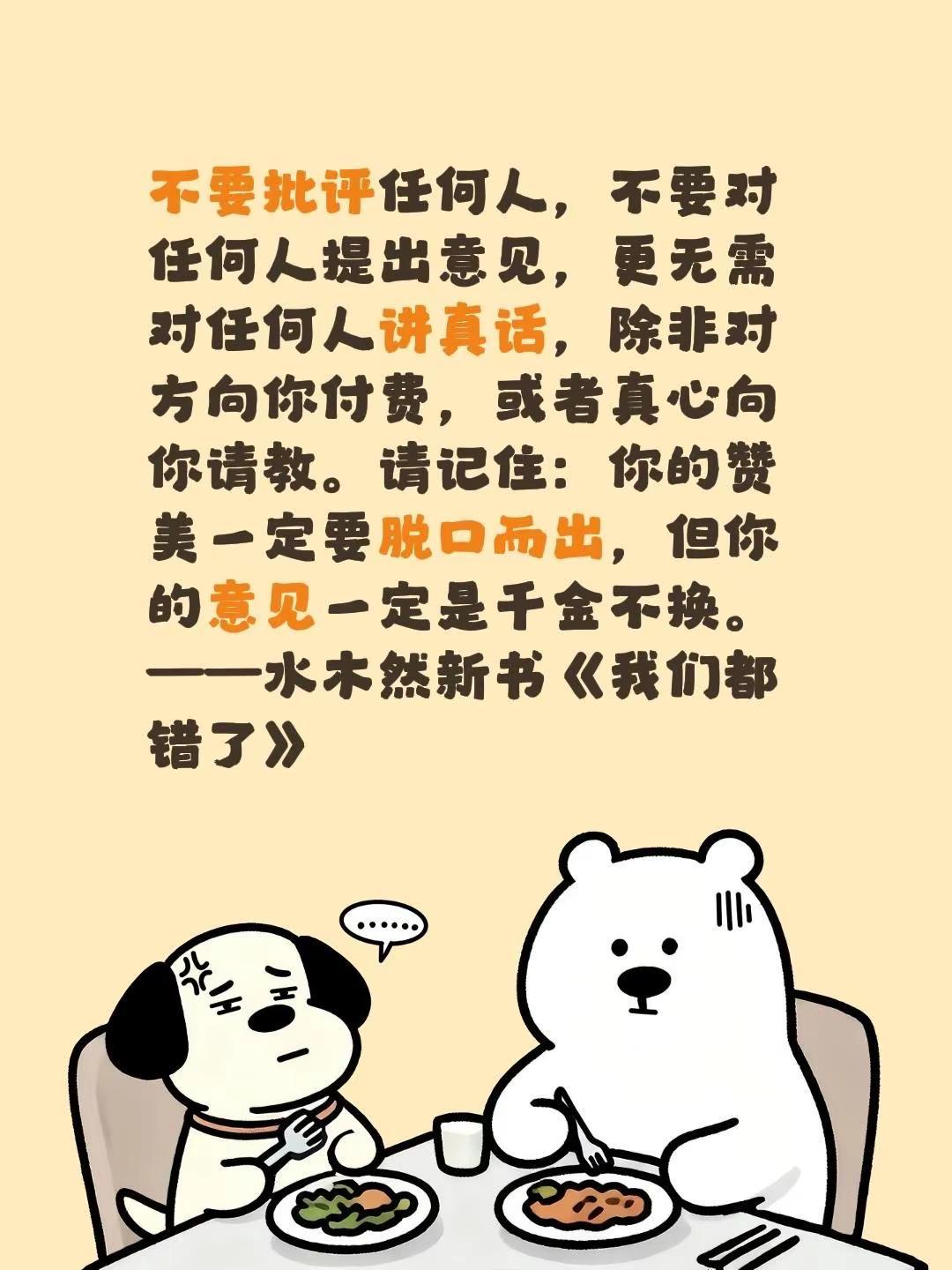 水木然新书《我们都错了》世上值得你认真的人其实很少