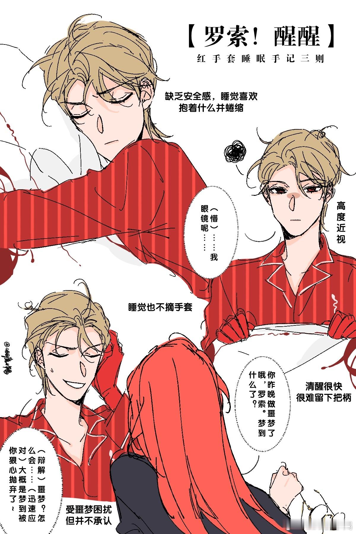夜幕之下游戏  【红手套】罗索也有起床气摸鱼夜幕之下公测