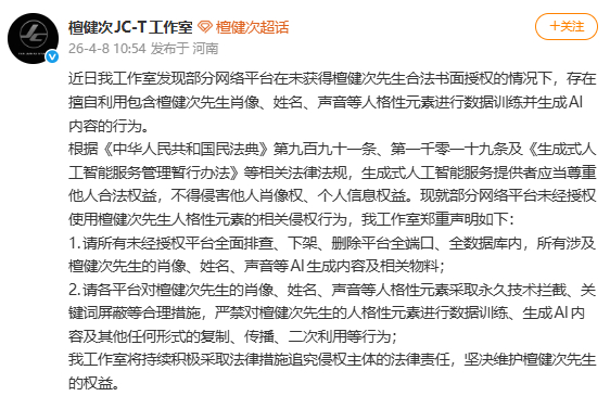 檀健次方AI侵权维权 檀健次方AI侵权维权 