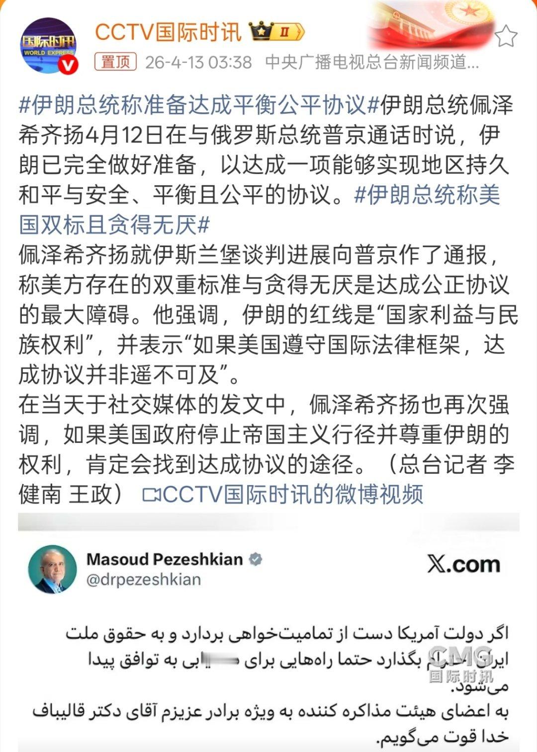 伊朗总统称准备达成平衡公平协议并表示“如果美国遵守国际法律框架，达成协议并非遥不