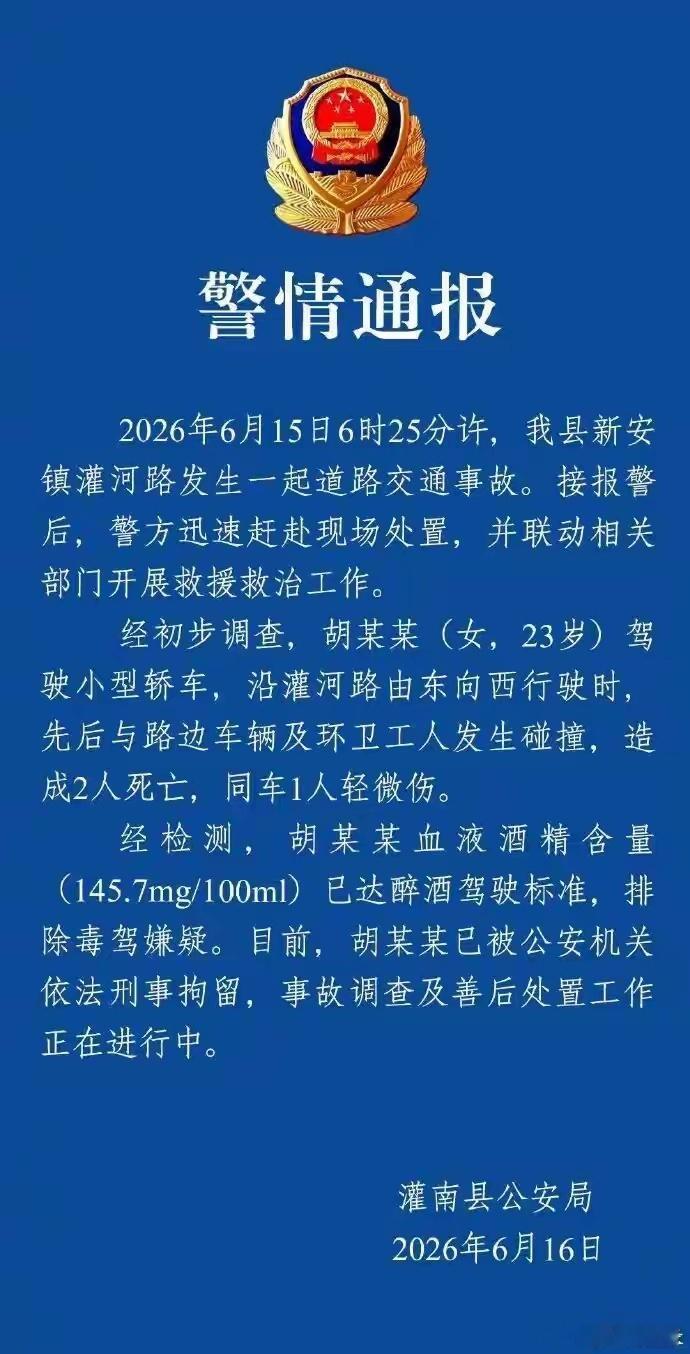 醉驾撞死环卫工涉事人员被刑拘警方通报醉驾致2名环卫工死亡环卫工人真是高危群体，虽