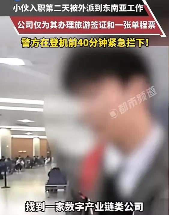 “太吓人了！”近日，上海，一男子入职第二天，就被外派去越南工作，公司只为他办理了
