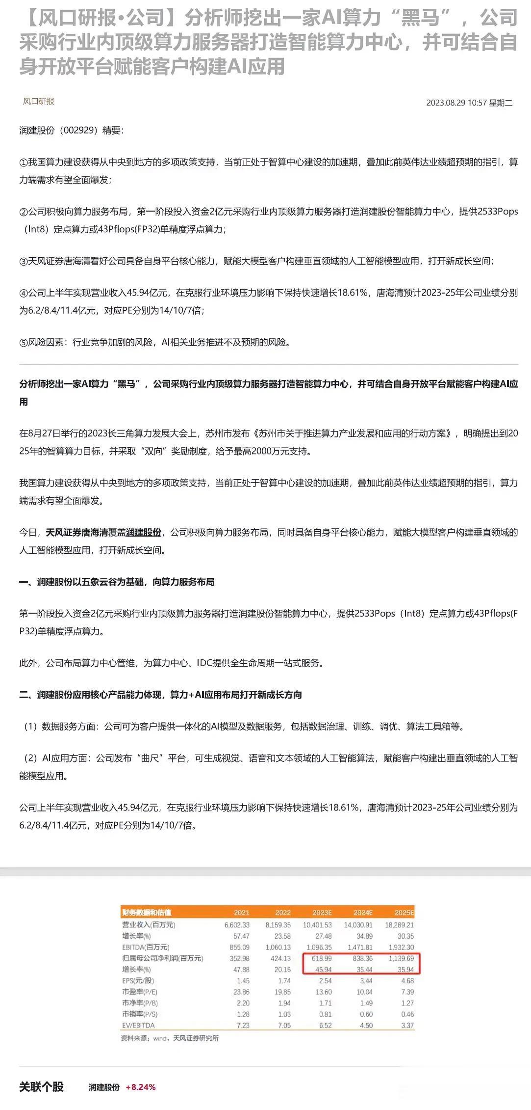 分析师挖出一家AI算力“黑马”，公司采购行业内顶级算力服务器打造智能算力中心，并
