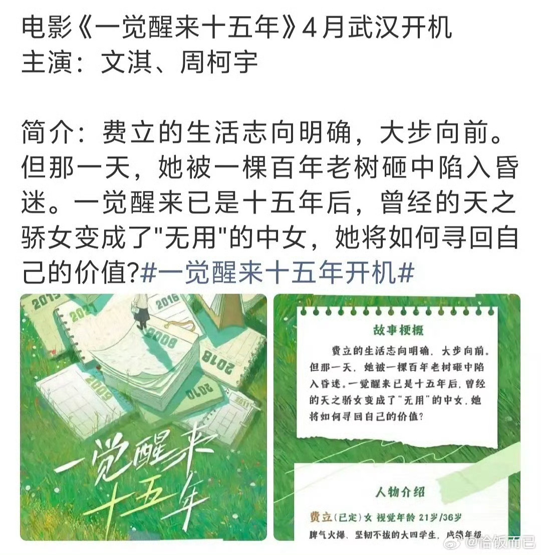 文淇粉丝拒与周柯宇合作网传文淇周柯宇将合作电影《一觉醒来十五年》，文淇工作室评论