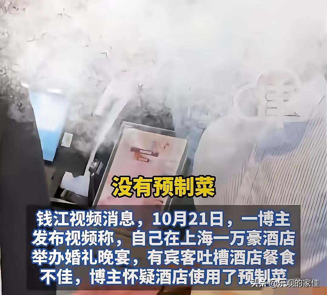 上海中优城市万豪酒店现在估计肠子都悔青了！

后悔的不是被曝光用了预制菜，也不是