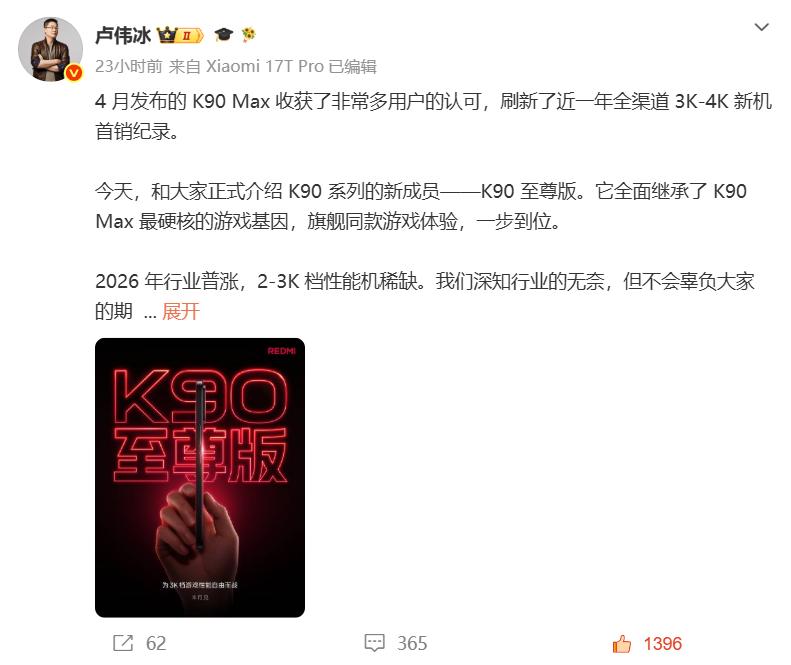 6月16日 Redmi K90至尊版正式官宣：该机将在6月份登场，主打 3K 档