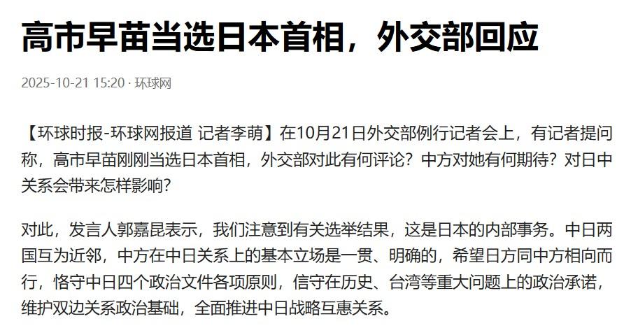 中方回应“高市早苗当选日本首相”头号创作者激励计划外交部的回答非常好！一是表明态