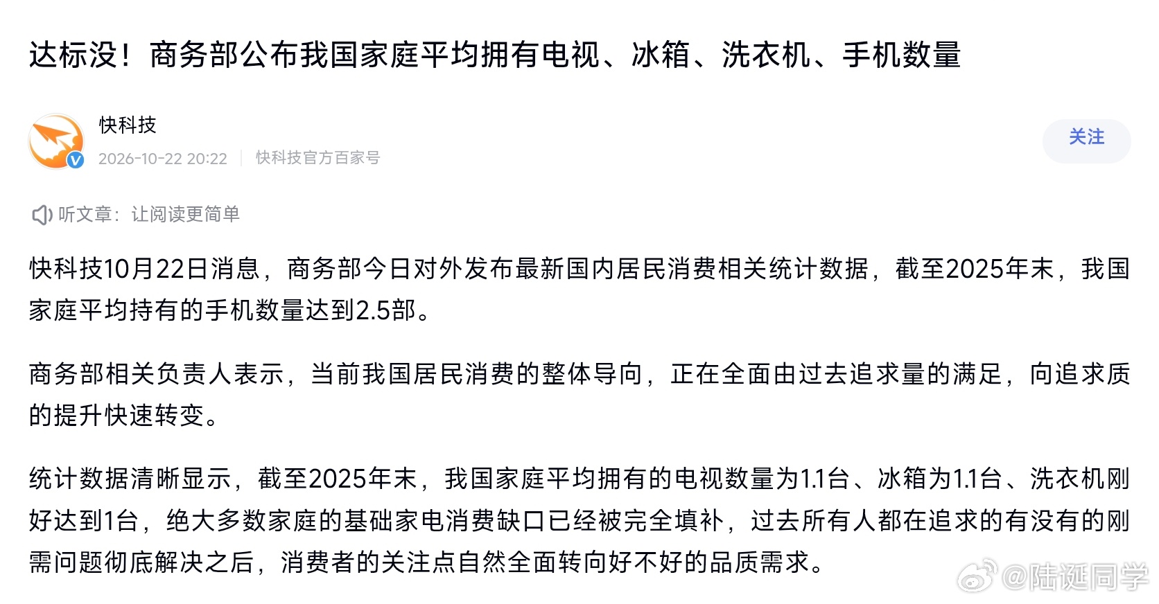 商务部：截至2025年末，我国家庭平均持有的手机数量达到2.5部。 ​​​
