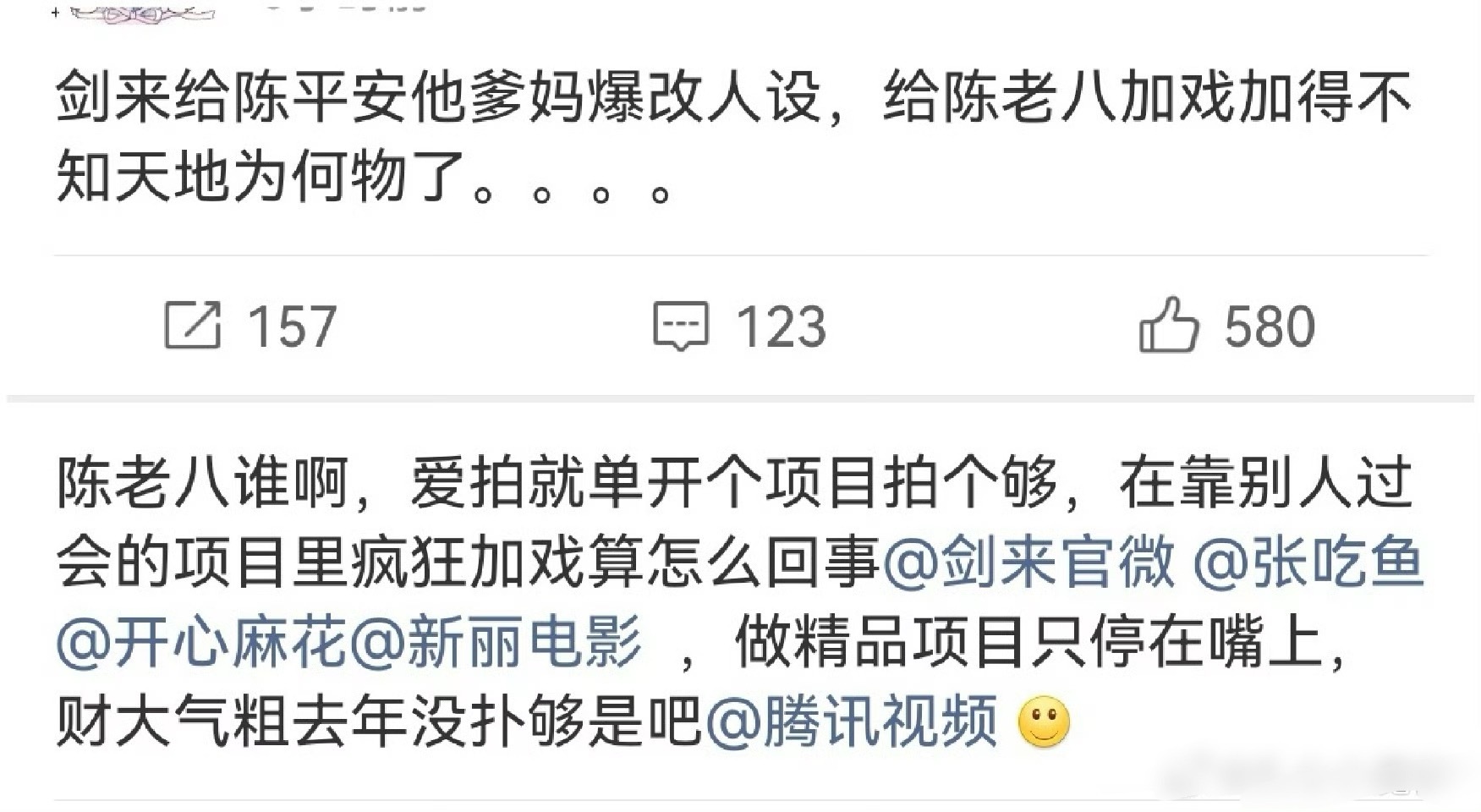 又有剧组加戏了，《剑来》特别过分，给一个开机名单上没有的角色疯狂加戏，这种大IP