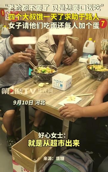 太心酸了！河北，女子在路上遇到四个大叔，他们对女子说自己60多岁了，出来打工一直