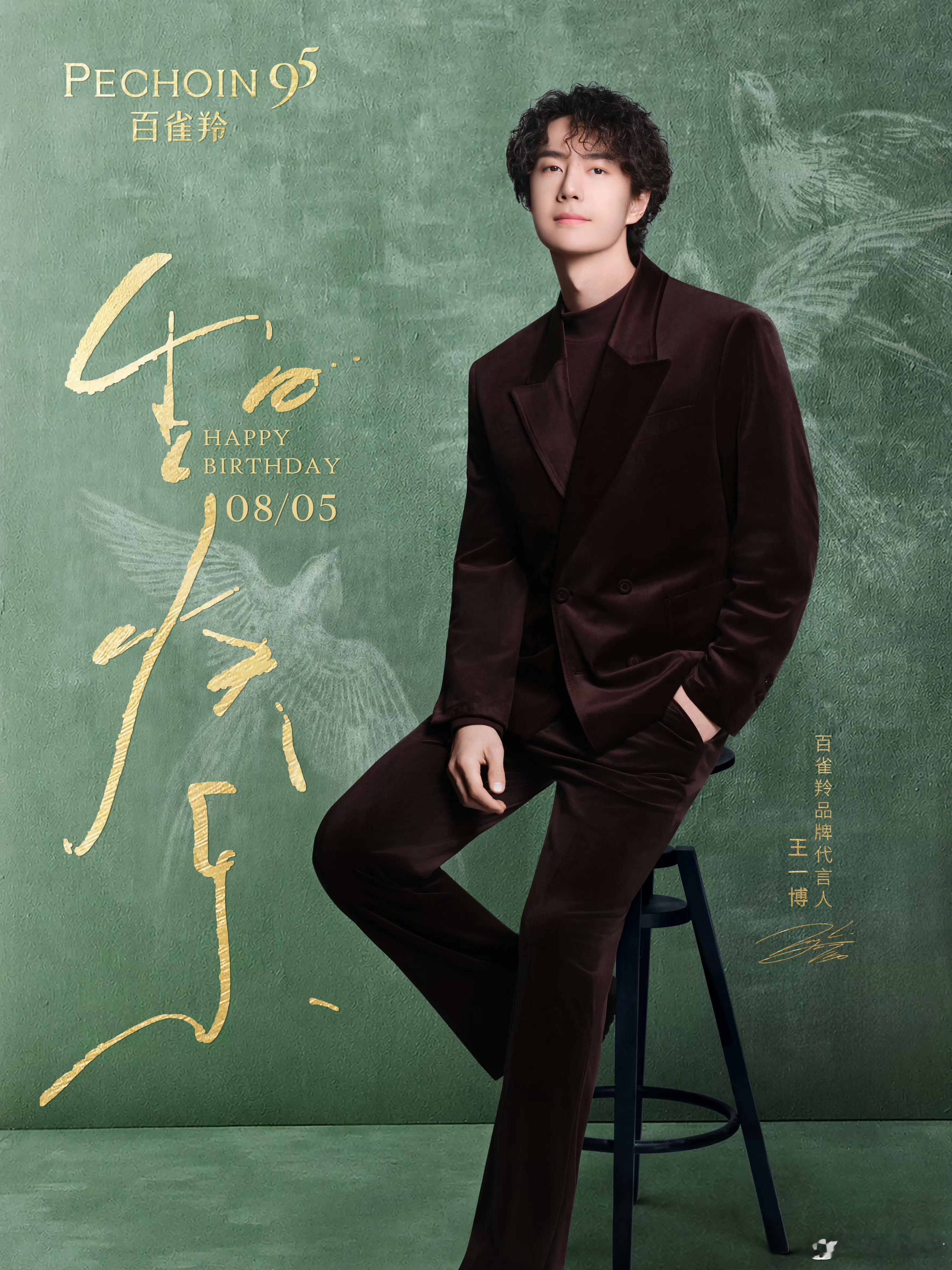 王一博0805生日快乐 wyb 王一博二十九岁生日快乐 又收获一波帅照！合作过的