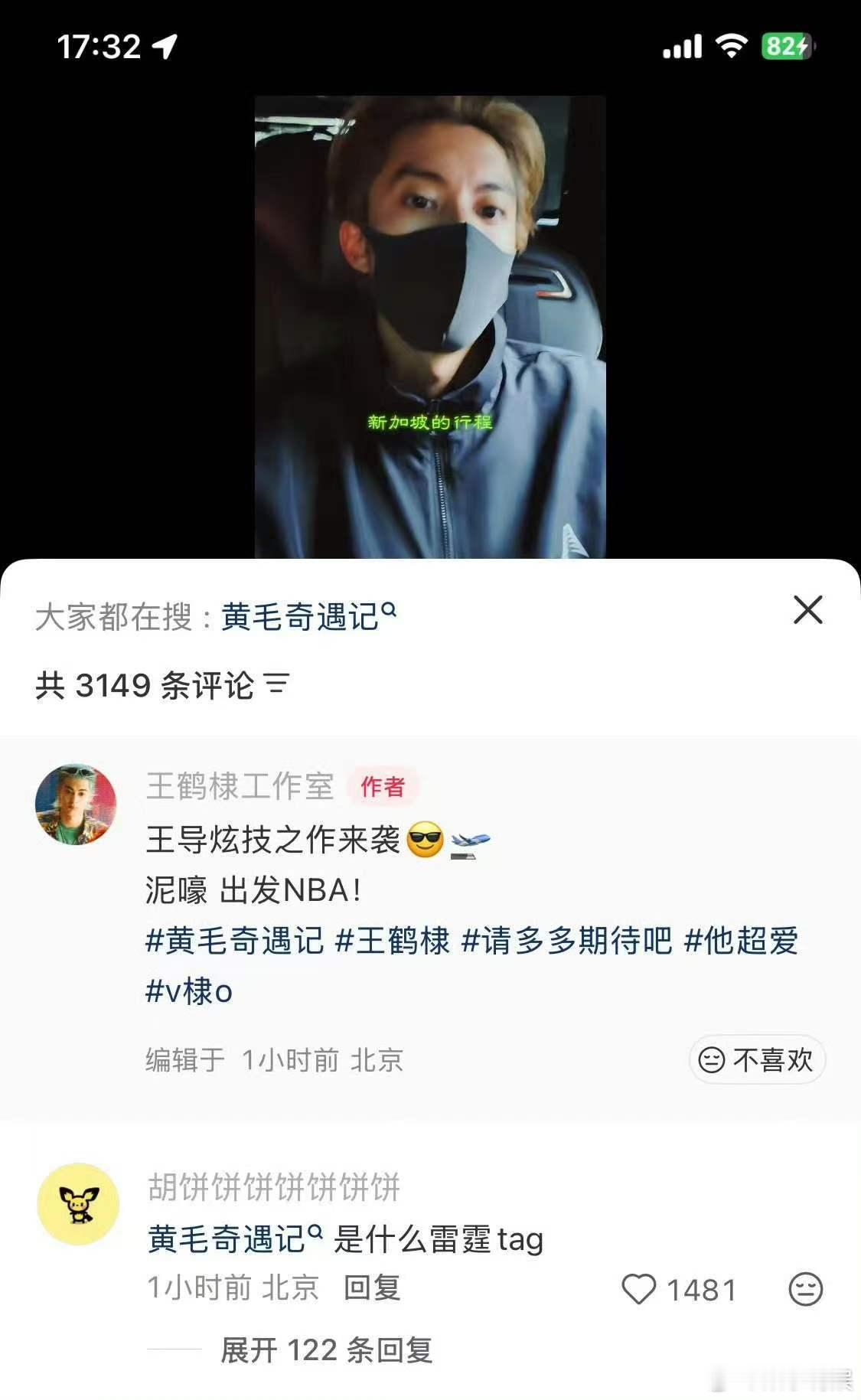 王鹤棣黄毛奇遇记王鹤棣带黄毛奇遇记王鹤棣带黄毛奇遇记，哇塞，