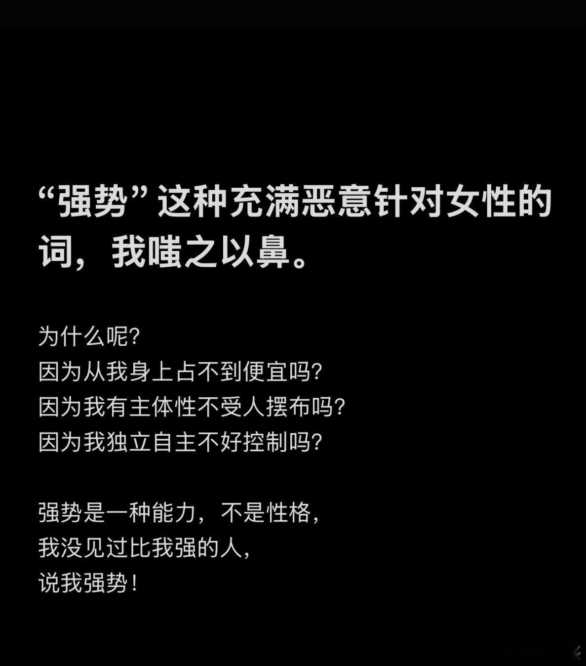 人遇到比他强的人时，就忽然能好好听人说话了。女性成长