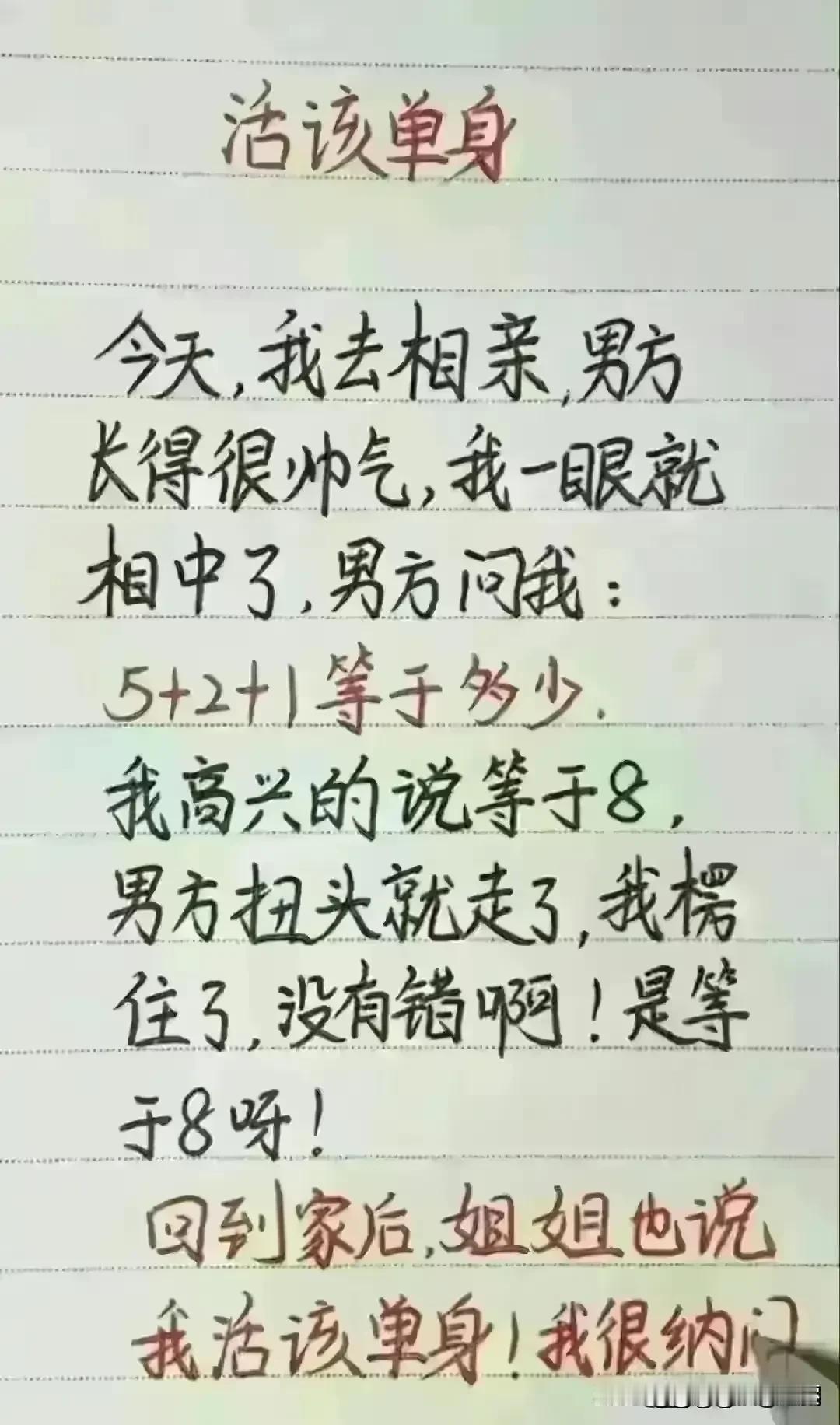 《相亲》这个段子太搞笑了，结局让人意想不到，你看出其中的意思了吗？高手在哪里呀？
