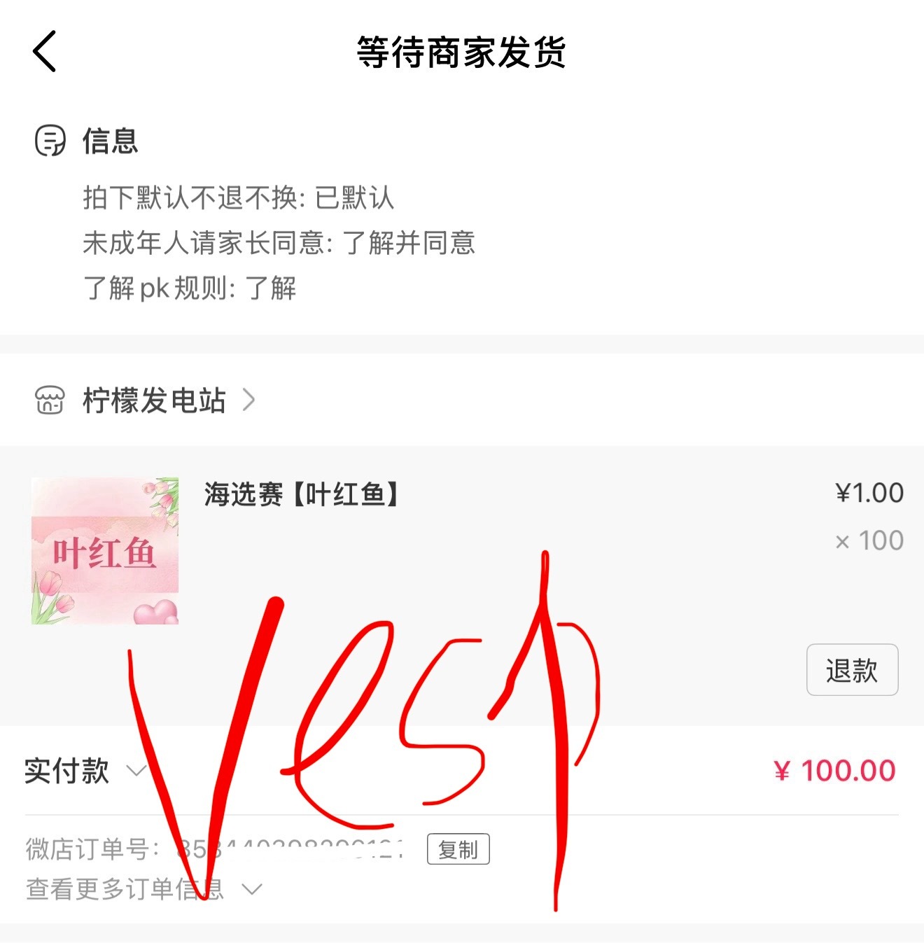 我鱼 