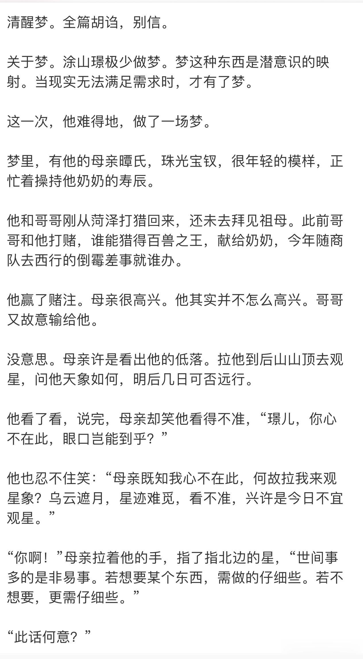 #涂山璟沉睡的37年都在想什么# 涂山璟因为失去小夭而不愿意醒来，那他这37年都