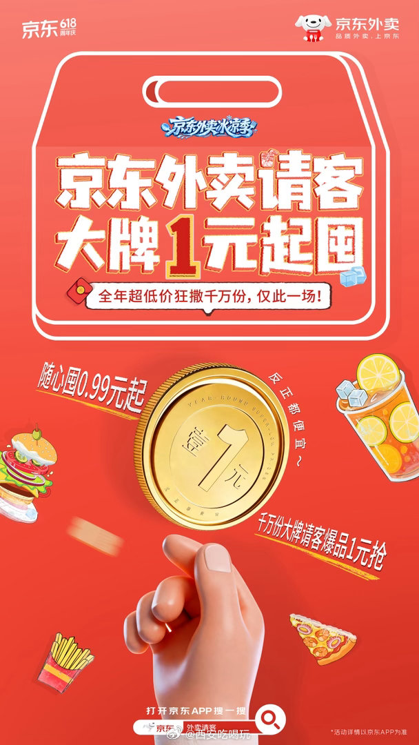 614请客，送出夏日美食福利！14日，千万份大牌请客爆品，随心起！菤蕟，6.30