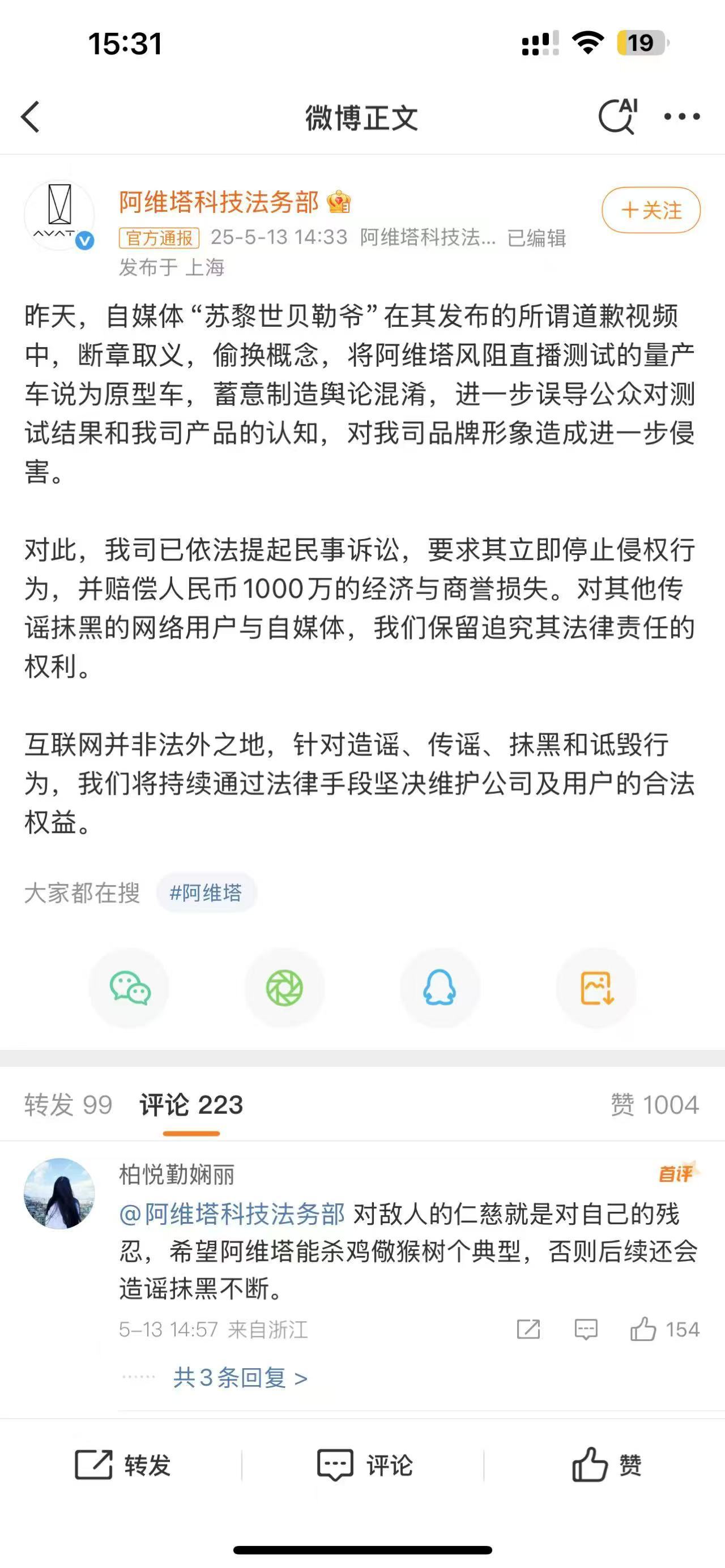 阿维塔起诉造谣自媒体索赔1000万阿维塔向造谣自媒体索赔千万，这场诉讼绝非企业作