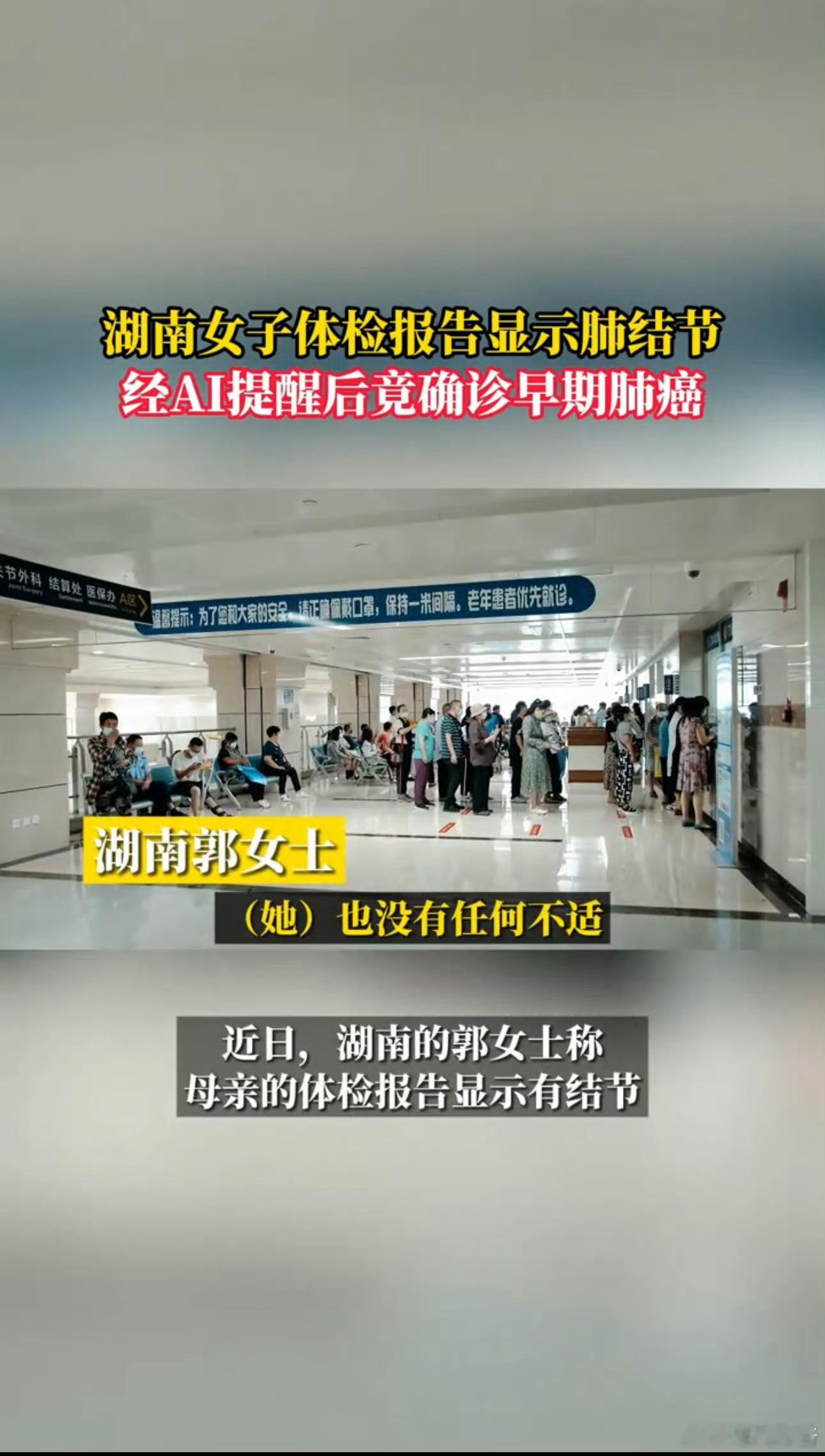 女子肺结节AI预警查出癌症女子体检查出肺结节，本以为是小问题，结果AI预警直接揪