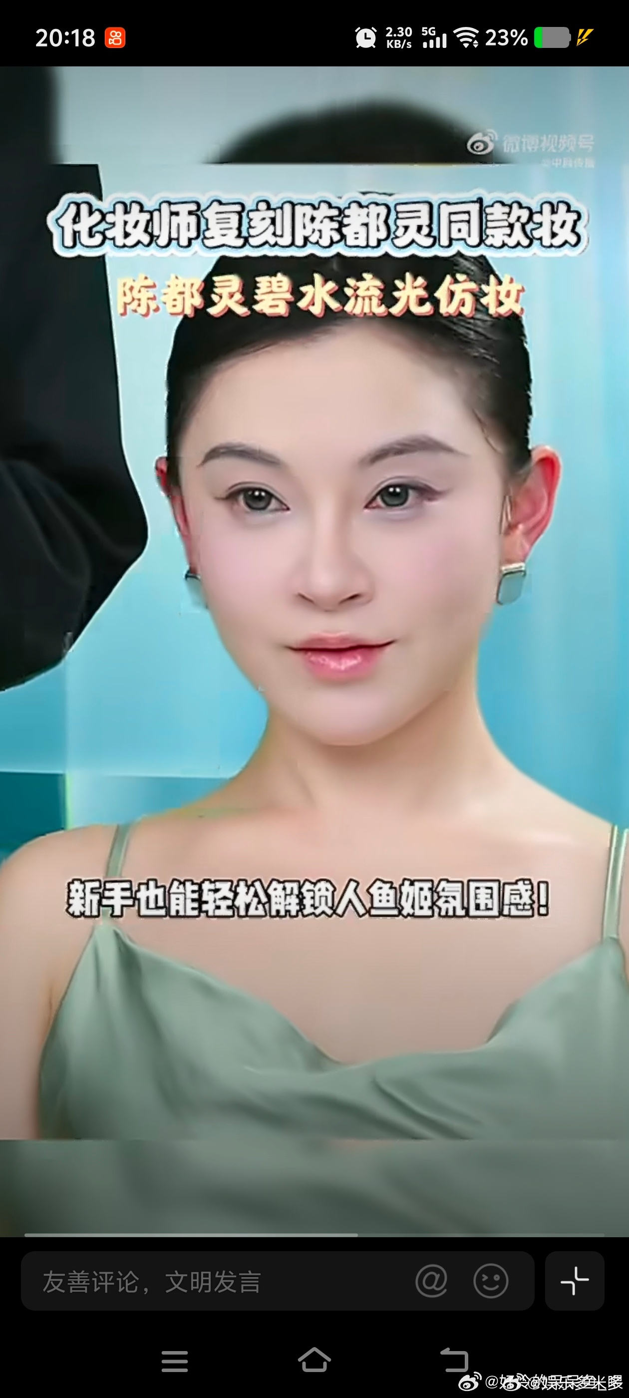 化妆师复刻陈都灵同款妆陈都灵碧水流光仿妆 陈都灵同款妆氛围感拉满，青色调清冷，水