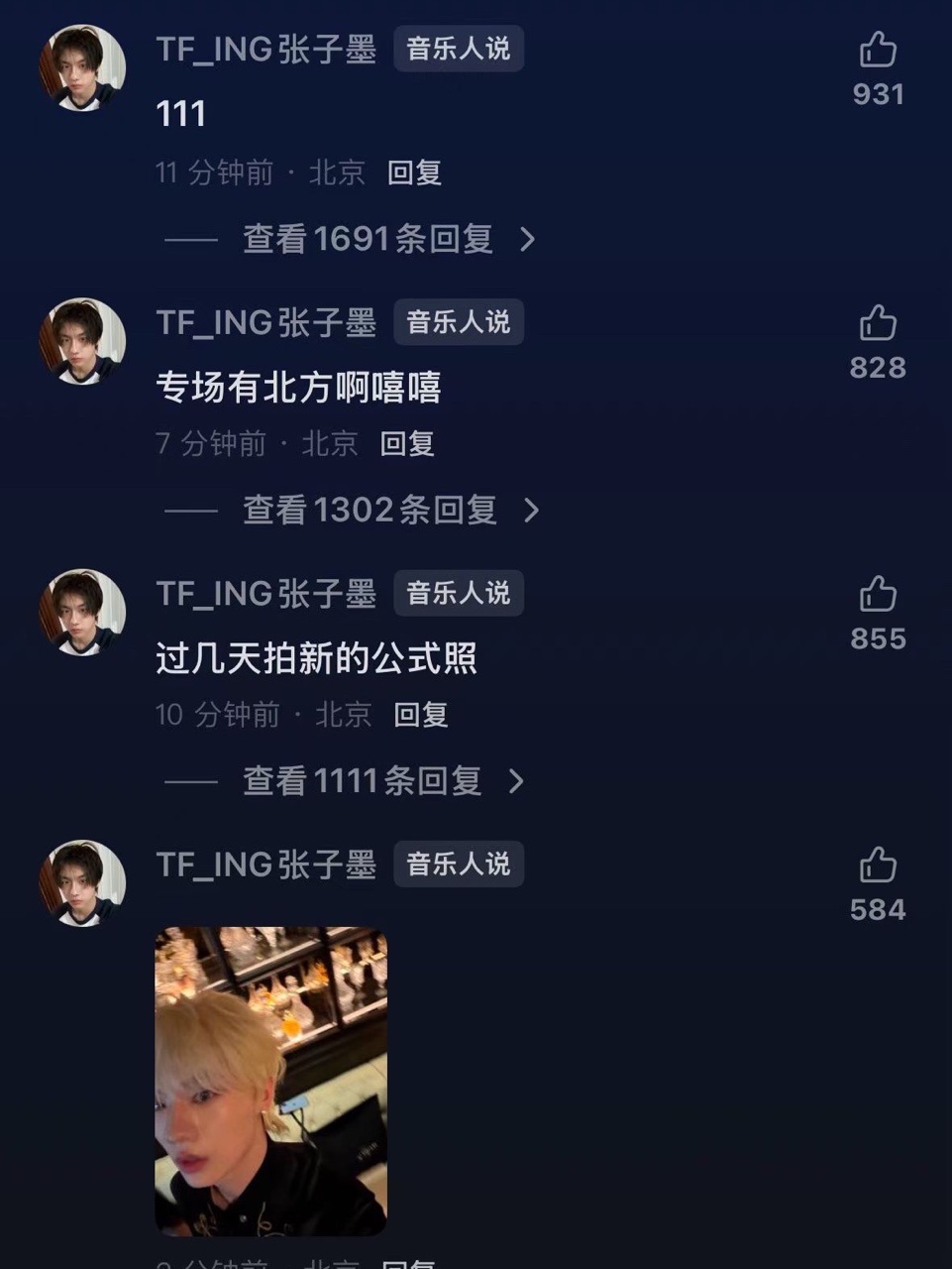 娱乐张子墨透露专场有北方张子墨透露专场 我可太期待了 