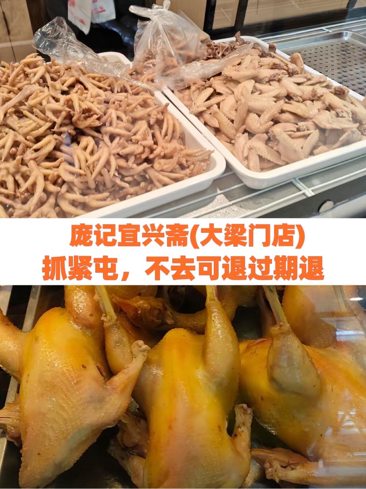 庞记宜兴斋(大梁门店)#正宗麻椒鸡店铺推荐 #麻椒鸡和椒麻鸡的区别 #美食配方卤