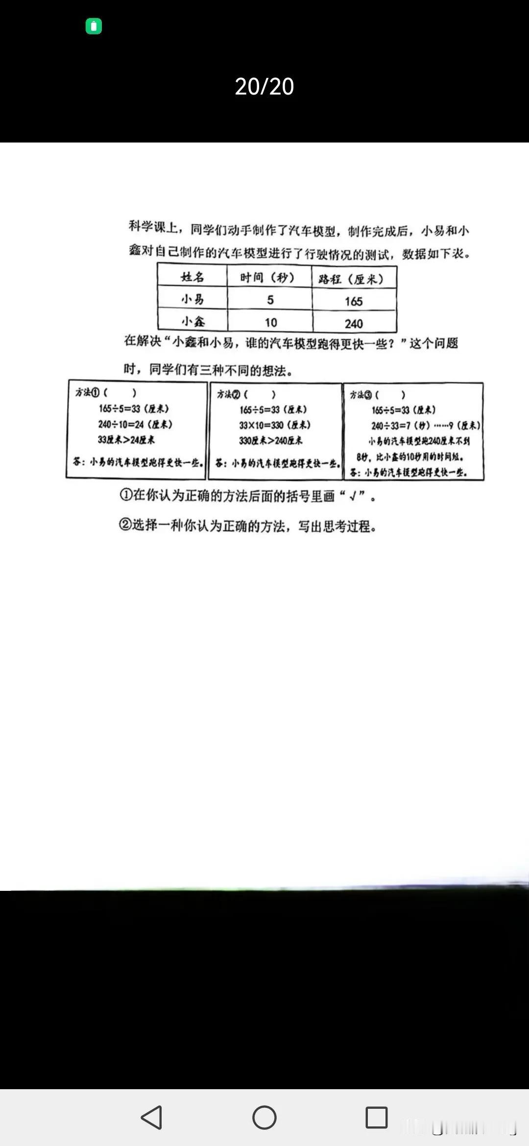 四上数学期末复习——谁跑得快？