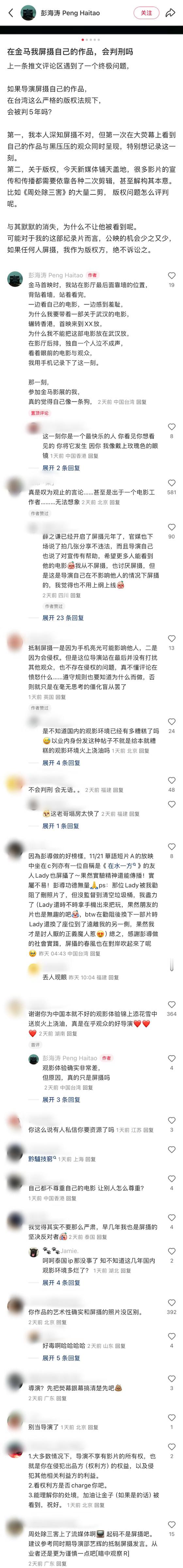 纪录片导演彭海涛：我摄屏自己的电影，会被判xing吗 