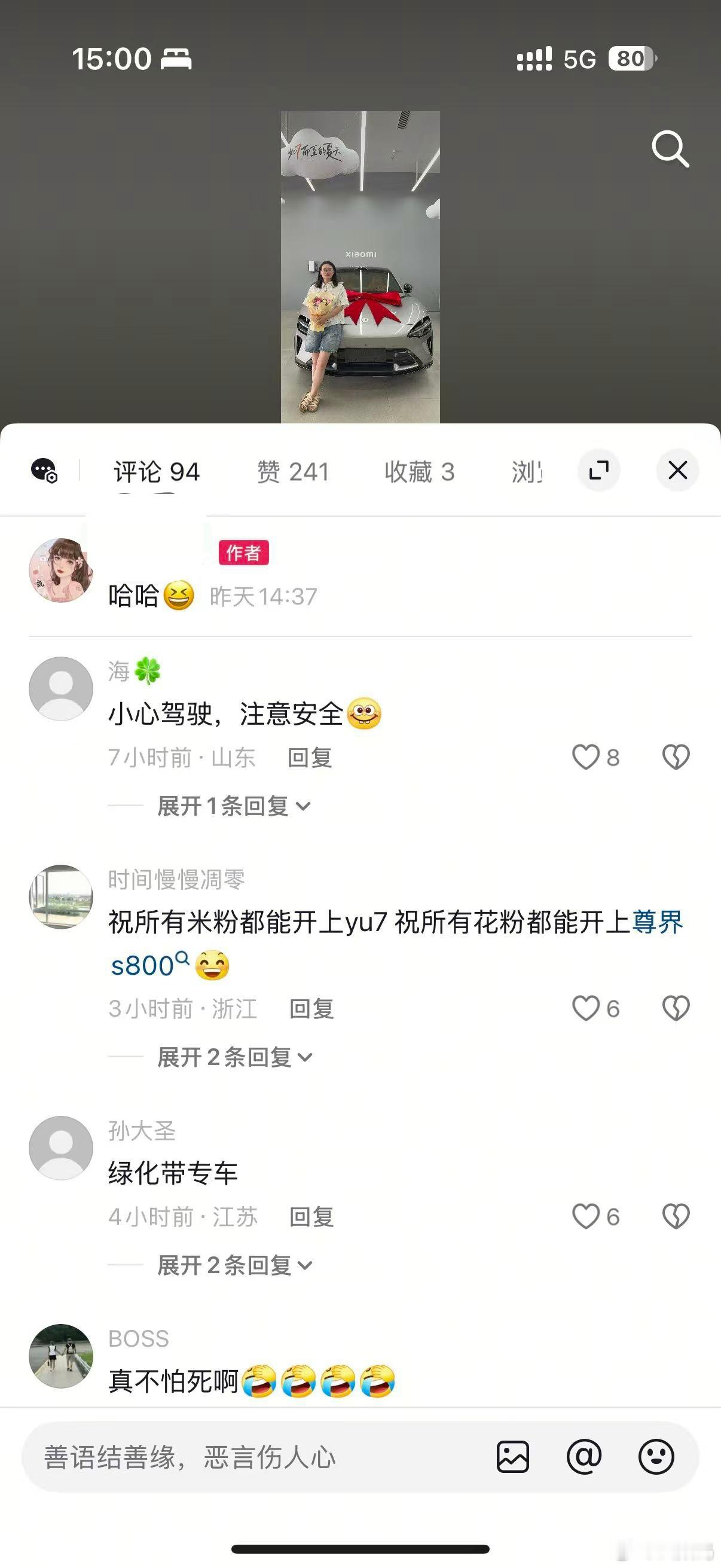 小米SU7“异响”转移给了小米YU7人家只是提个车，分享一下，水军至于在评论区带