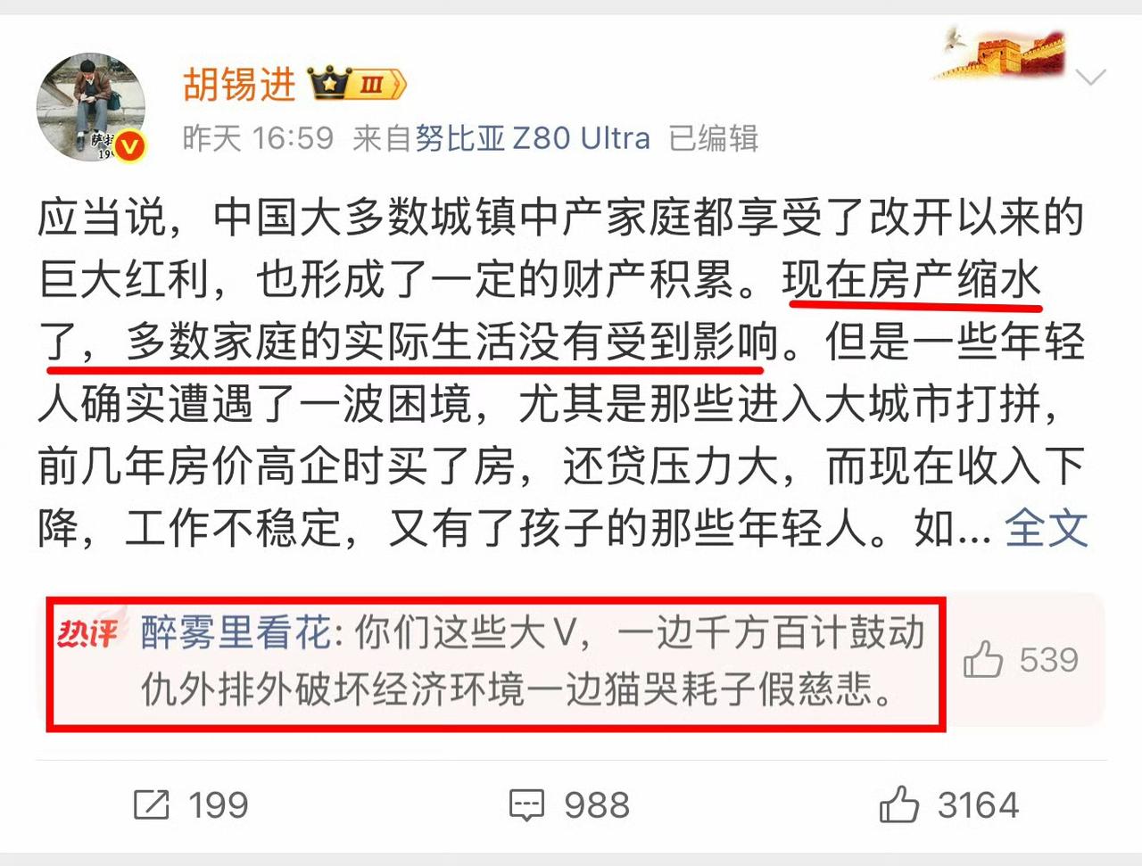 有一部分人，主要是没有房贷的人，比如老胡那个群体确实没有受到什么影响，这也是事实