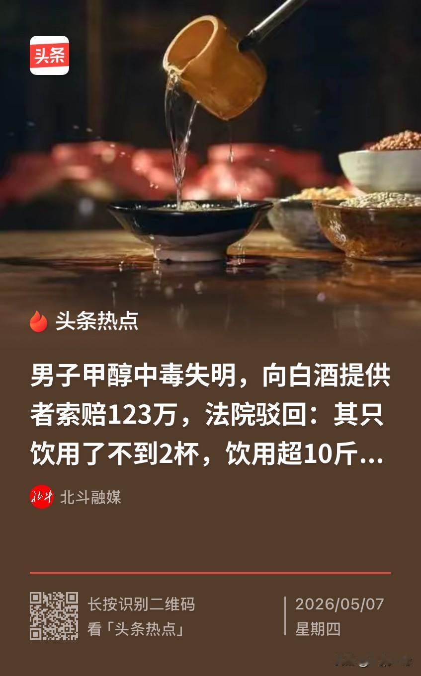 62 岁的龚大爷干完活被雇主留下吃饭，本是一番好意，结果两杯散装玉米酒下肚，三天