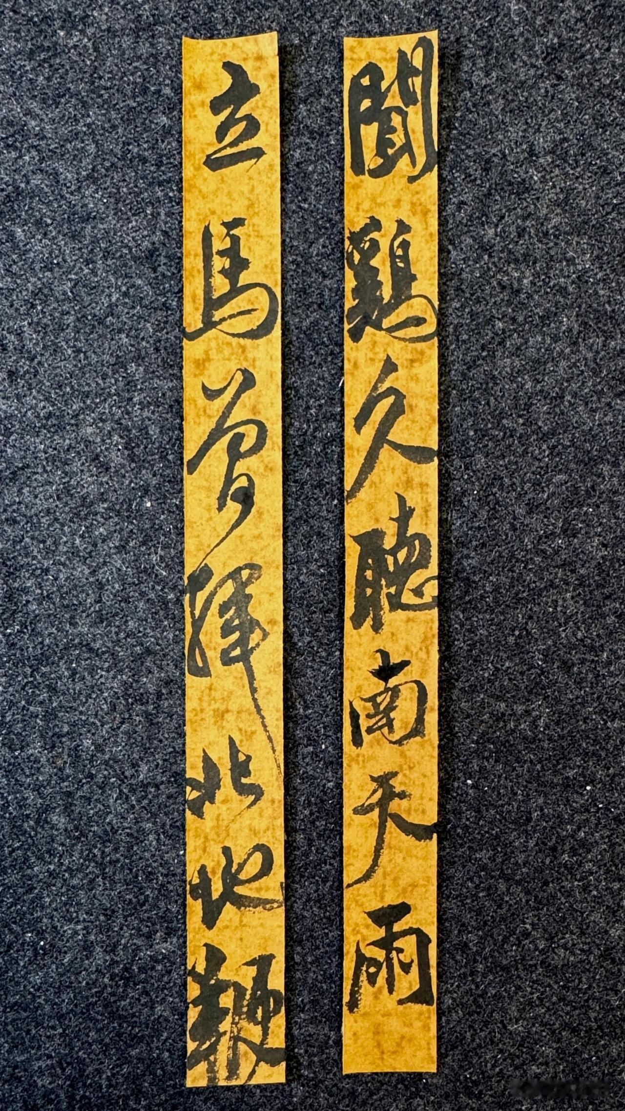 闻鸡久听南天雨，立马曾挥北地鞭

笔：墨社今夕软玉，纸：墨社今夕复古笺
墨社今夕