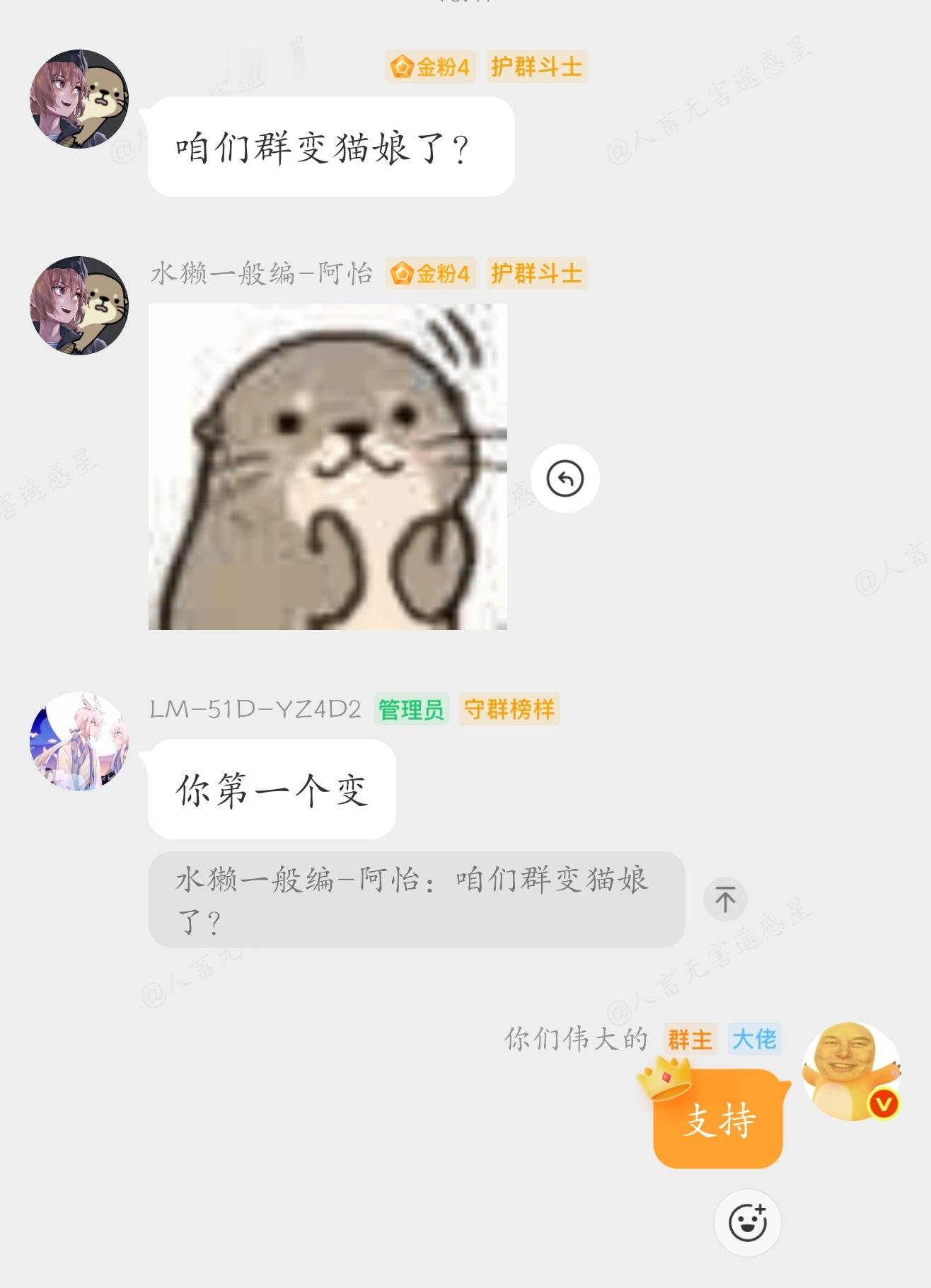 支持变猫娘喵 