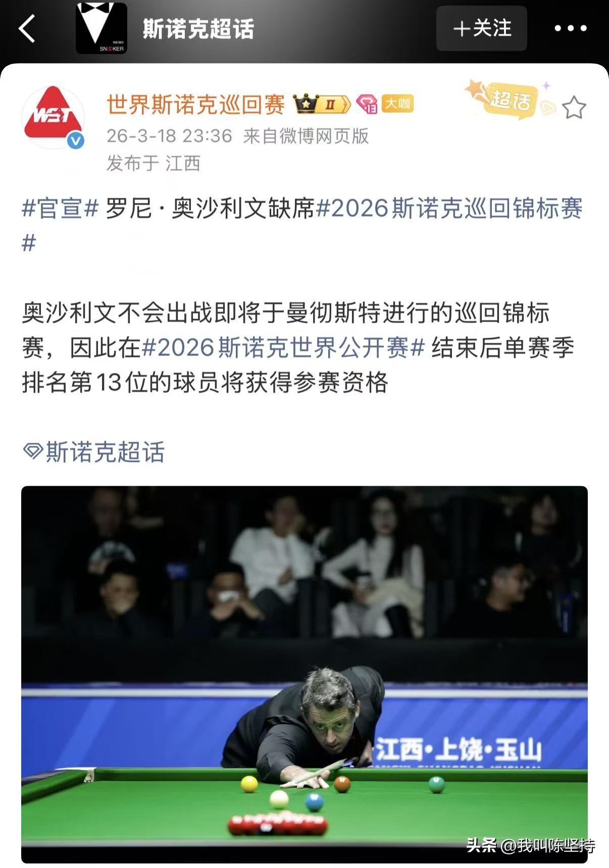 最新消息，奥沙利文退出巡回锦标赛，肖国栋单赛季排名13，有望替补