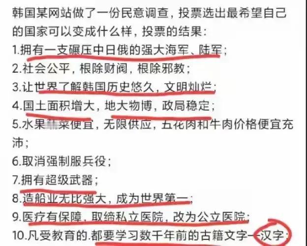 直接说就是要变成中国的样子有何不可？何必如此遮遮掩掩，羞羞答答的。

韩国一网站