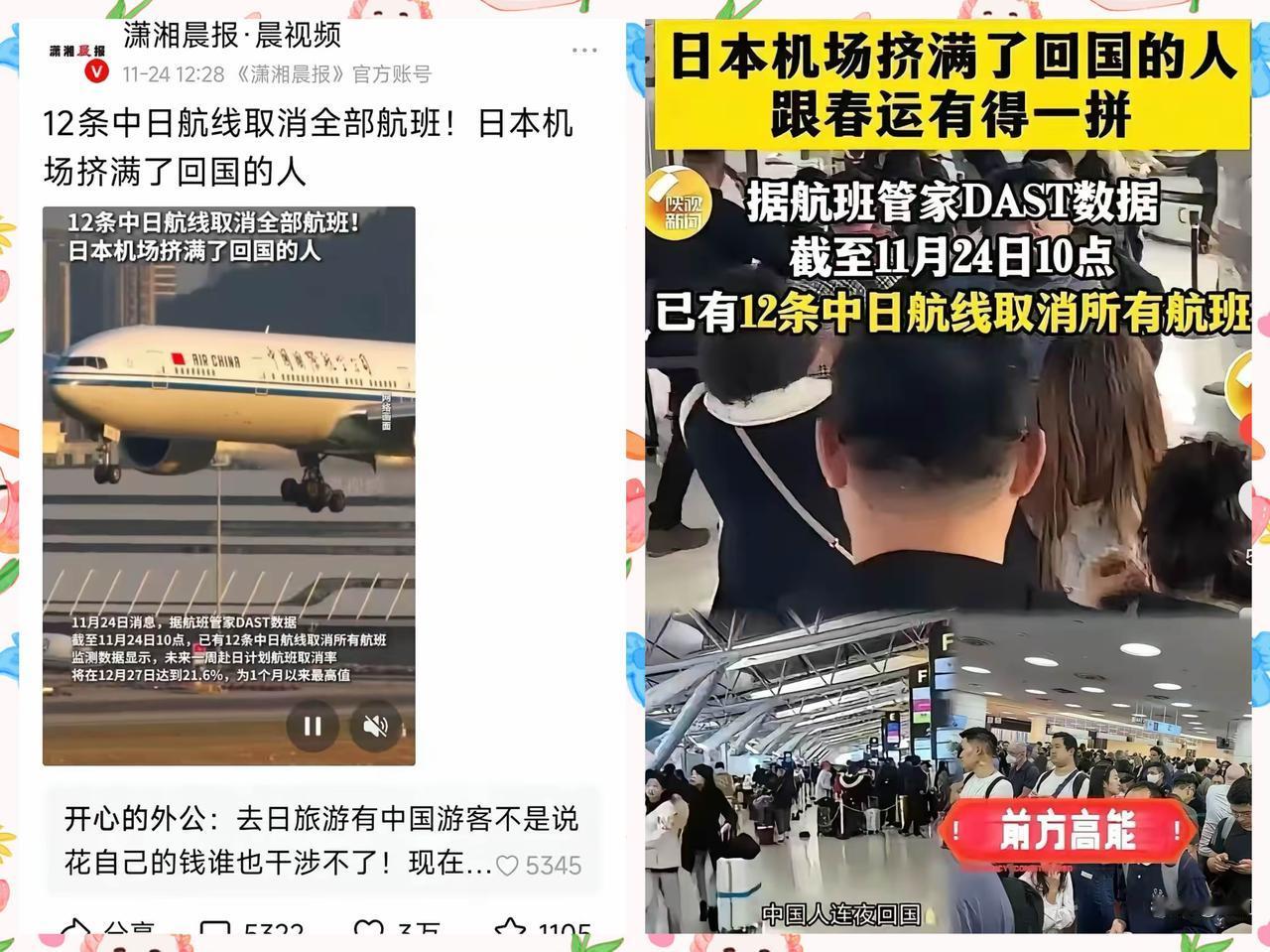 中国取消了赴日的12条航班。大批国人滞留在日本机场，
有人说“活该”，我觉得这话