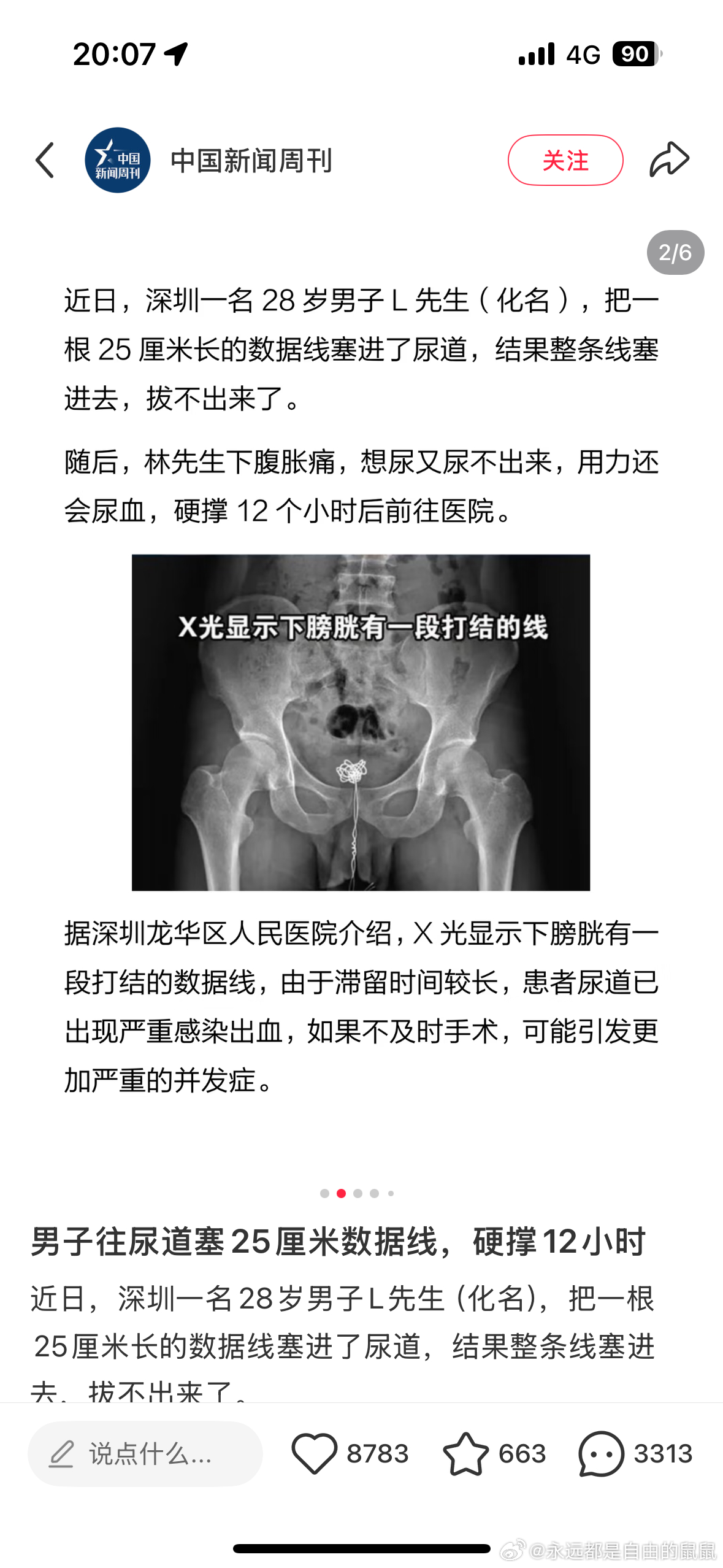 卧槽 牛逼 