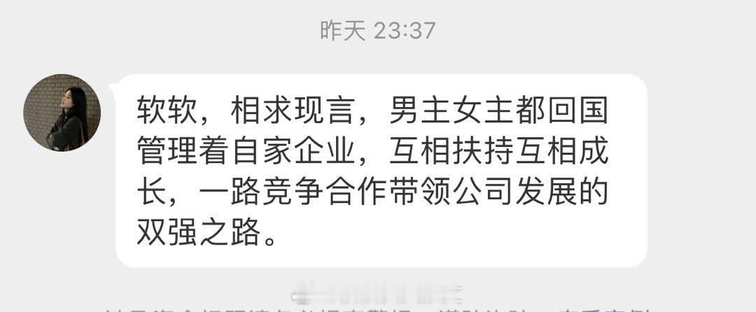 #求文# 想求现言，男主女主都管理着自家企业，彼此竞争，又互相扶持，互相成长，一