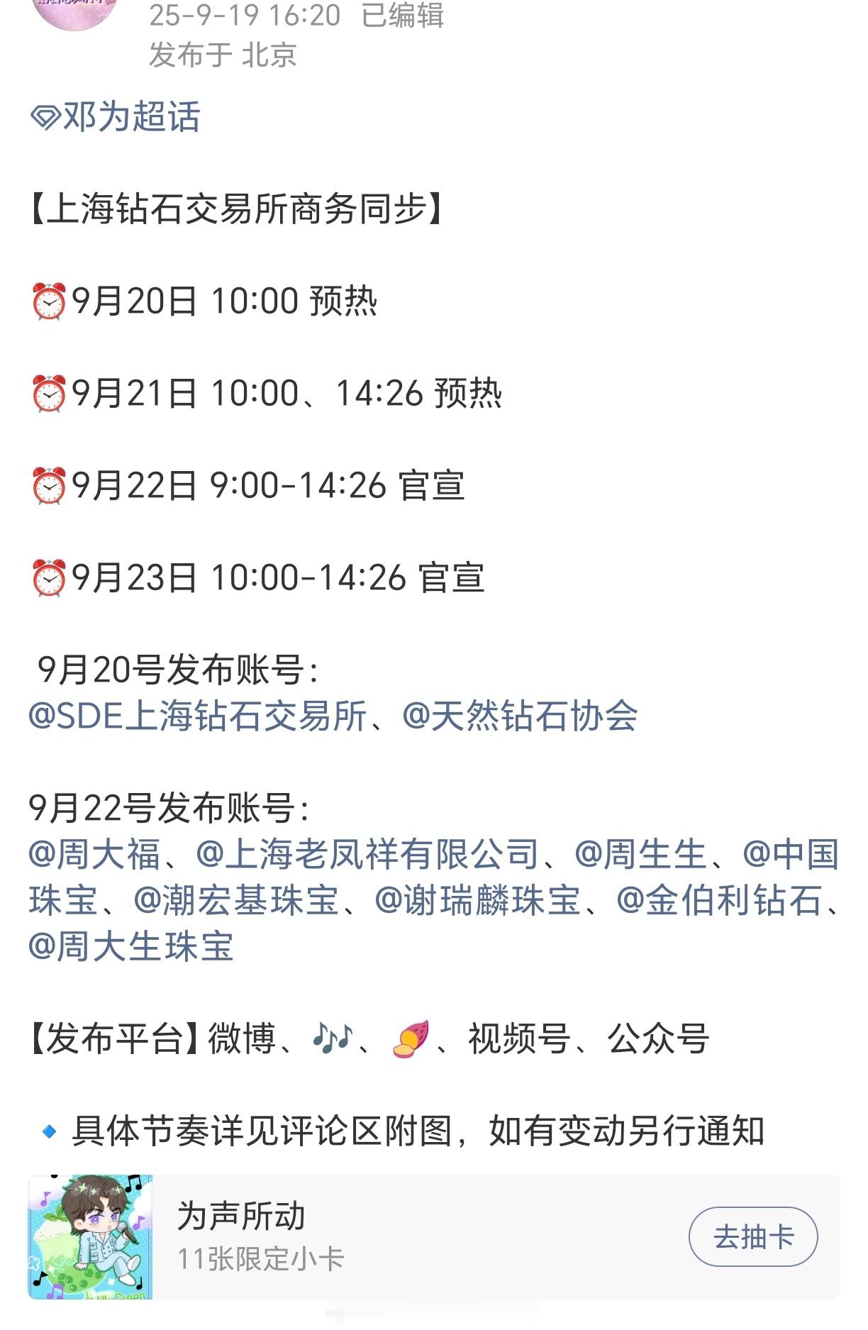 邓为 上海钻石交易所商务预热为子的sw也太高端了吧？？ps.还贴合了钻姐[期待]