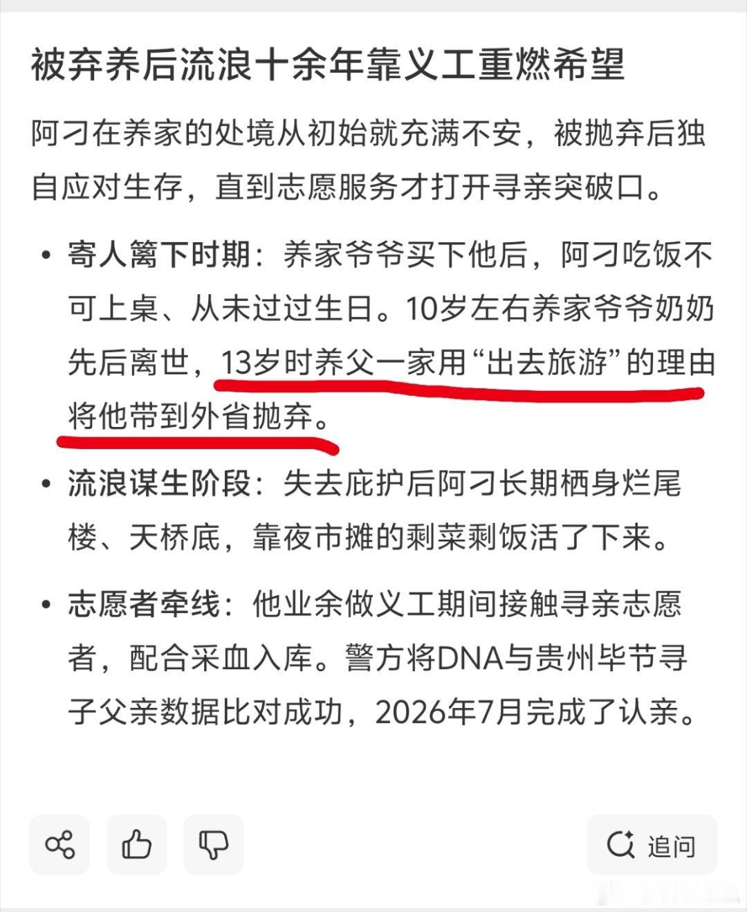 母亲带1岁儿子参加宴席后两人被拐养父母该承担什么责任？是遗弃罪还是啥罪？父亲回忆