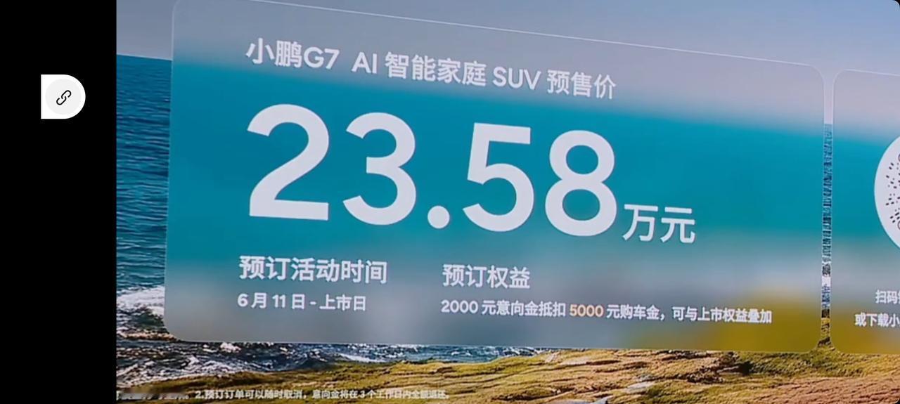 小鹏G7预售价23.58万，全系都是702公里续航，MAX和ULTRA两档配置，