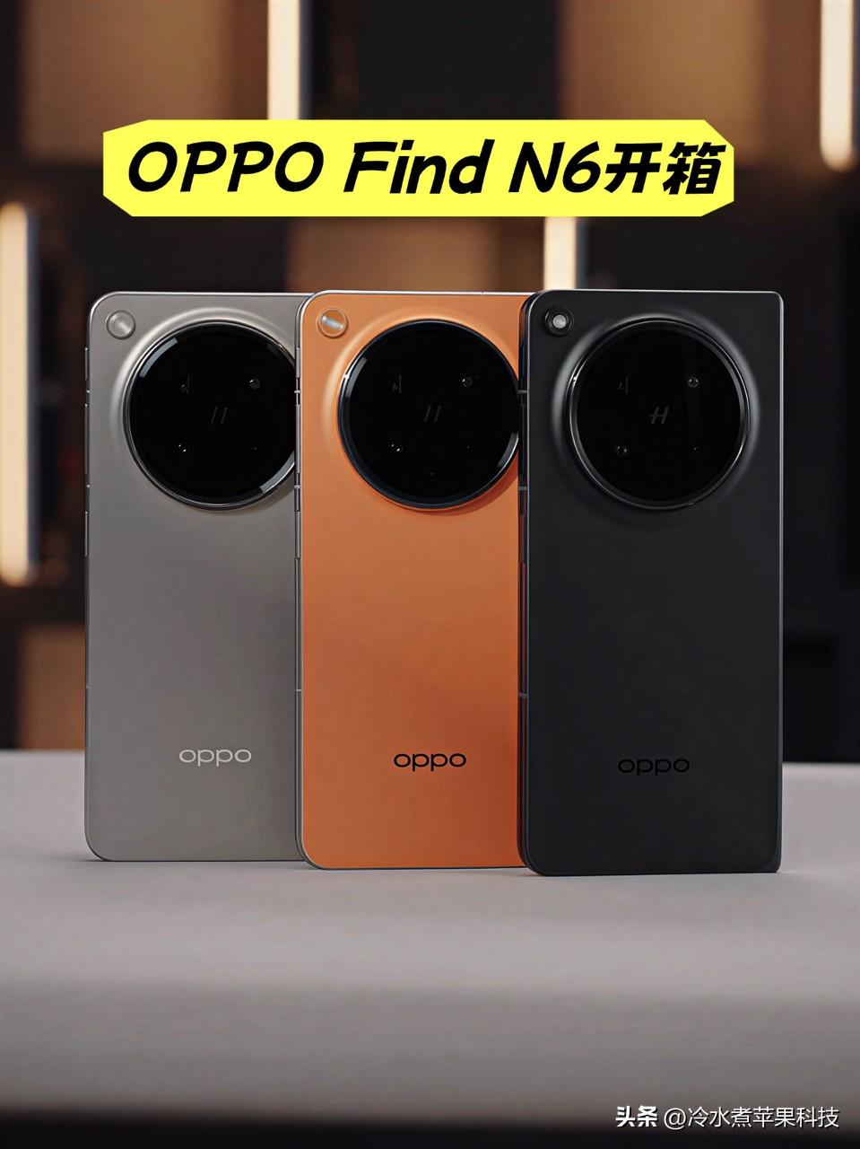 Find N6开箱！有被真机惊艳到了

感觉OPPO Find N6质感升级很大