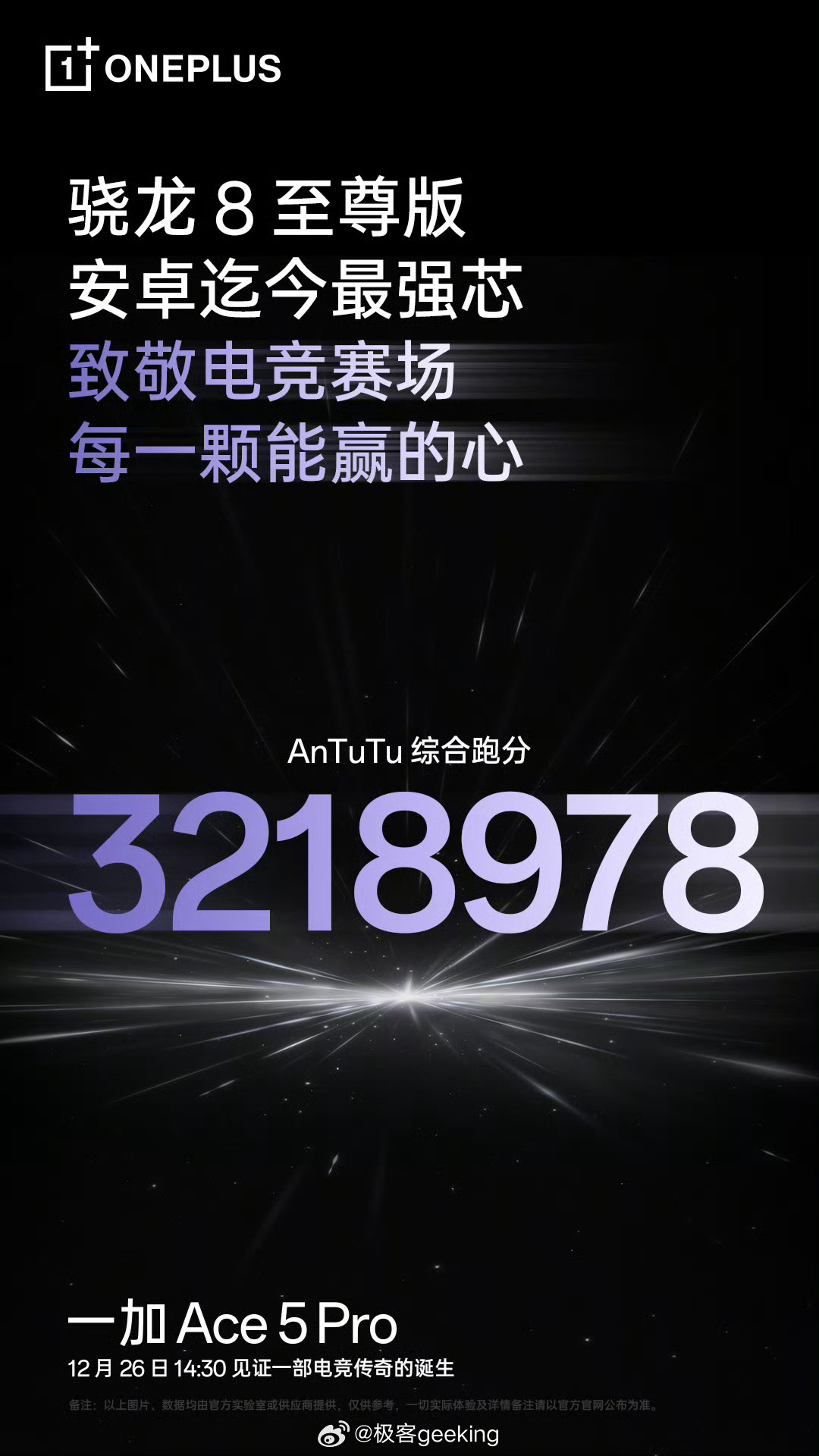 一加Ace 5 Pro：咱这跑分，直接干翻大哥一加13 [污] 