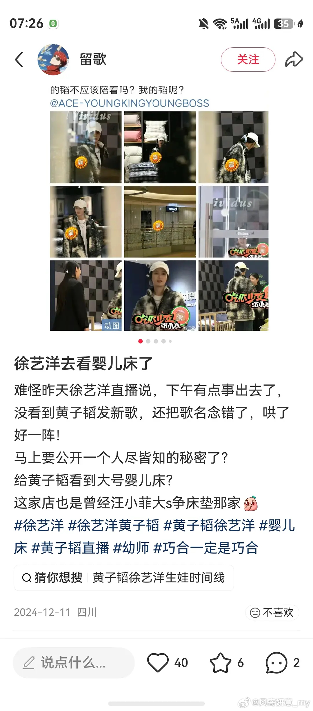 有孕相吗？24年12月黄子韬 | 徐艺洋 ​​​