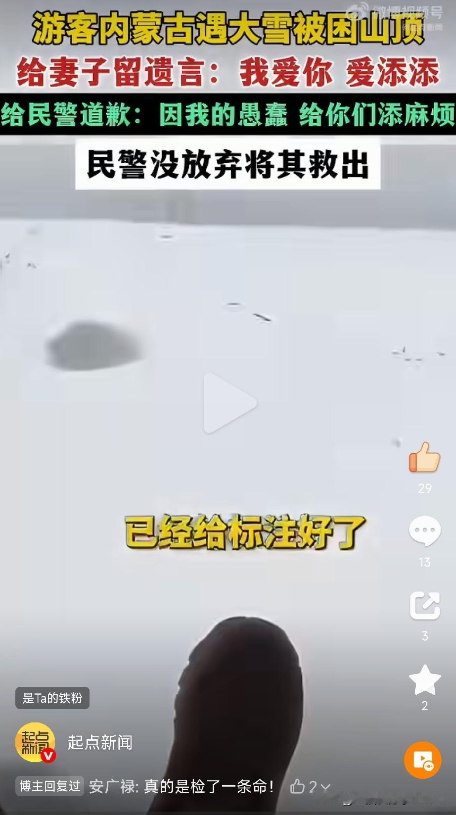 自驾游不是拿命去赌

国庆假期，内蒙古赤峰黄岗梁山顶。

曹先生独自驾车游玩，没
