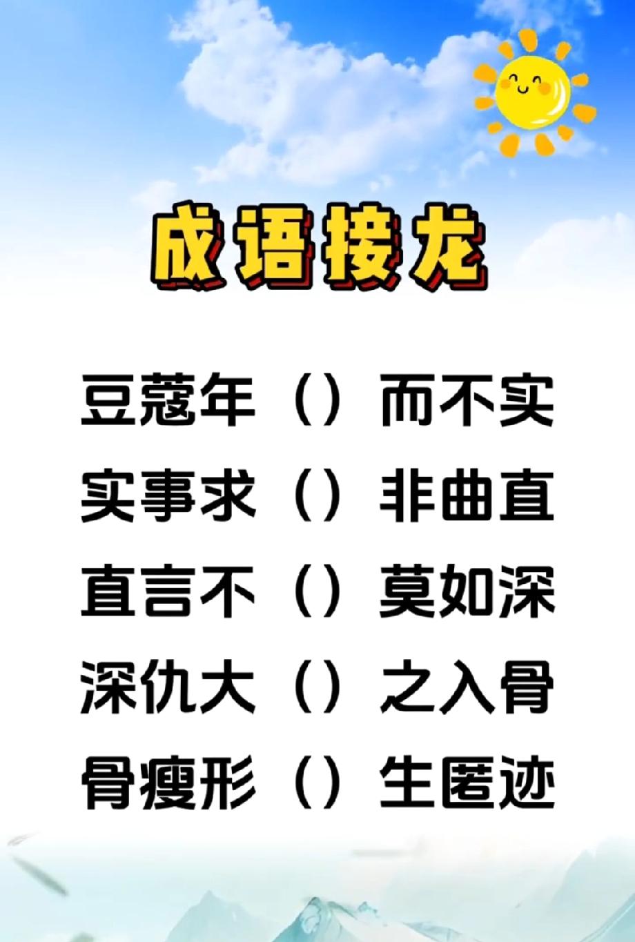 开头就卡壳！“豆蔻年（）而不实”，这成语接龙难倒多少人？评论区接一个！