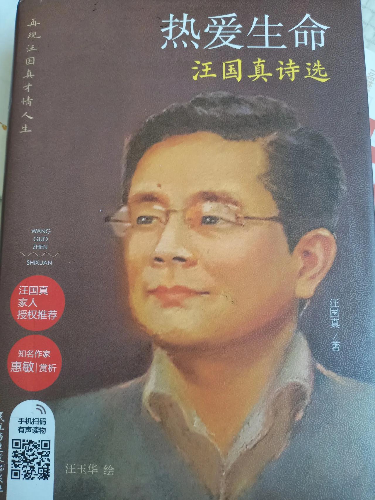 今天在汪国真的读这本书，已经远去的大师，不会远去的记忆。
曾经的汪国真现象，们对