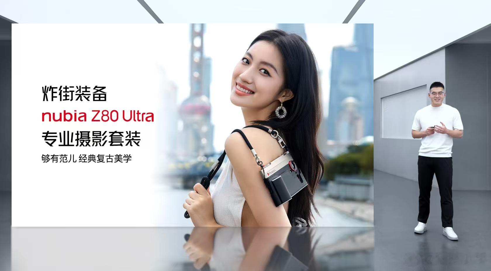 努比亚 Z80 Ultra专业摄影套装。从外观、操作、体验等方面全新升级。科技纳